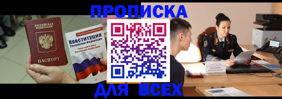 прописка ребенка в Хилке